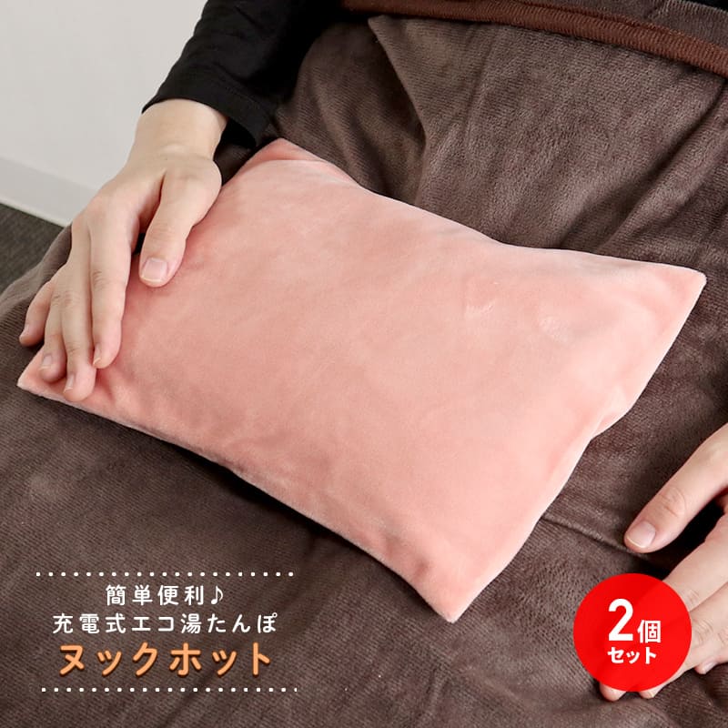 ■寒い季節の定番商品！繰り返し使えるエコな湯たんぽです。 ■高速充電であったか長持ち、エコで便利な蓄熱式充電湯たんぽです。 ■従来の湯たんぽの様にお湯は必要はありません、電源コードを繋げてしばらく待てばあたため完了です。 ■やわらか素材で肌触りの良いフリースカバー付！ ■充電時間は約10~15分で完了。約4?5時間保温してくれます。（使用環境によって保温時間は大きく変わります。） ■お湯を使わないので、年配の方やお子様、ペットのご利用も安心です。 ■肌触りの良い専用フリーズケース付き。 ■入数：2個 ■充電時間：10?15分(充電状況によって異なります。) ■使用有効時間（目安）：約4?5時間（使用環境によって異なります。） ■充電直後の温度：約60℃（本体表面、蓄熱直後） ■電源：AC100V 50/60Hz ■消費電力：530W ■材質 ・本体：ポリエステル・ABS ・保温カバー：ポリエステル ■サイズ：約W23×D4.5×H17cm ■重量：約1.1kg ■セット内容：本体、蓄熱プラグ、専用ケース、取扱説明書 ■保証期間：6か月 ■メーカー名：HAC/ハック ■ブランド名：ポカヌック ■型番：HAC3751A-2P ・実際の商品と写真は多少異なる場合がありますがご了承ください。 ・商品の性質上、使用期間の目安として1シーズン（冬季1年）程度でお使いいただけなくなる場合がございます。 ・保証は本製品のみとなります。本製品を使用した事による直接的もしくは間接的に生じた損害や破損につきましては一切の責任や補償を負いませんのでご了承ください。 【関連ワード】 湯たんぽ 充電式 湯たんぽ レンジ 湯たんぽ かわいい 湯たんぽ ファシー 湯たんぽ お湯 湯たんぽ ミニ 湯たんぽ キャンプ 湯たんぽ カバー ゆたんぽ 湯たんぽ 充電式 湯たんぽ 充電式 長時間 湯たんぽ レンジ かわいい 湯たんぽ 充電式 足 充電式カイロ 湯たんぽ カバー のみ 湯たんぽ 充電式 大きめ 湯たんぽ 湯たんぽカバー 湯たんぽ電子レンジ 湯たんぽ 充電式 湯たんぽ 無印 湯たんぽ使い方 湯たんぽかわいい 電気 あんか 湯たんぽ 豆炭あんか 電気毛布 湯たんぽ 充電式 あんか レンジ ゆたんぽ セラミックヒーター 小型 フットヒーター 電気 あんか タイマー付き 豆炭 こたつ 電気あんか こたつ ヒーター 小型 省エネ ヒーター フルハーネス ストーブ ファンヒーター パネルヒーター 足元 卓上 ヒーターベスト バッテリー付き セラミックファンヒーター 小型 デスクヒーター セラミックヒーター 省エネ セラミックファンヒーター 足元ヒーター 電熱ベスト パネルヒーター カーボンヒーター 省エネ グラファイトヒーター パネルヒーター