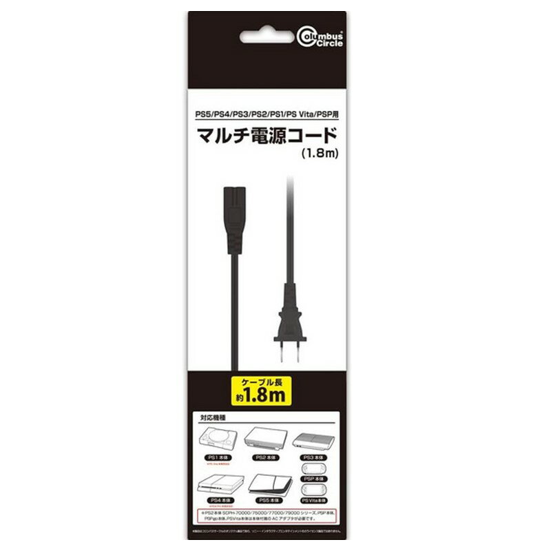 ゲーム機用 マルチ 電源コード 1.8m PS5 PS4 PS3 PS2 PS DC SS対応 電源ケーブル コロンバスサークル CC-MLP18-BK 【送料無料】 【最強翌日配送】