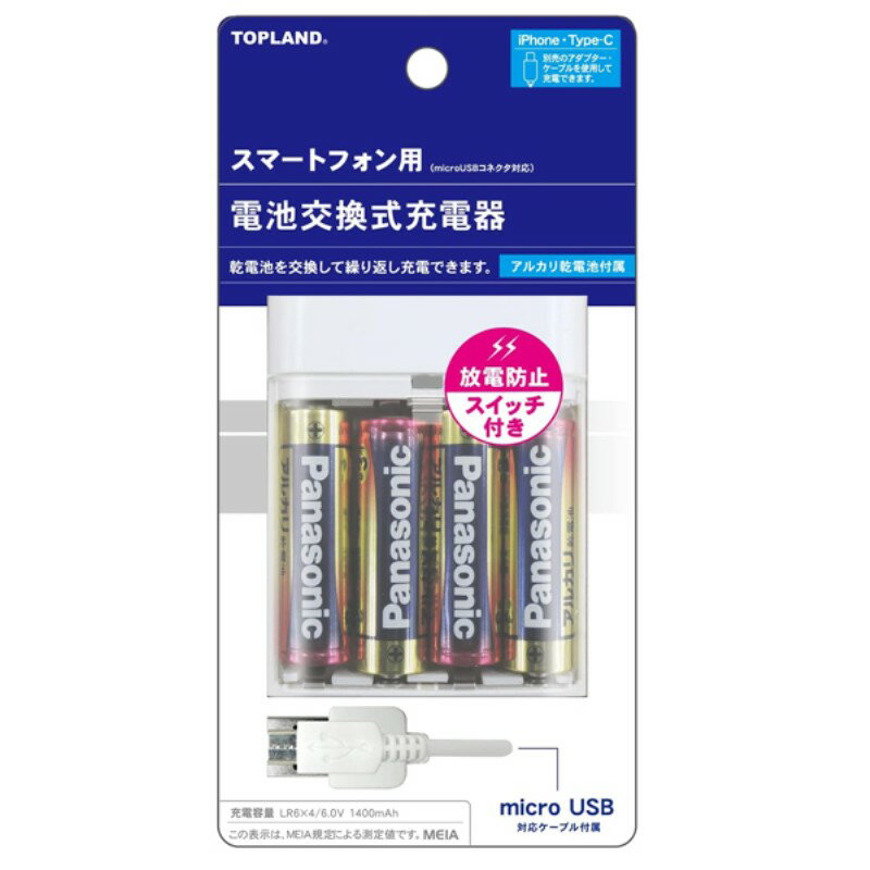 ＼楽天カードポイント5倍！5/15／ トップランド 電池式モバイルバッテリー USB1ポート 1.0A出力 microUSB アルカリ単三乾電池付属 防災 災害対策 電池交換式 充電器 CHSPBT4-WT 【送料無料】 【最強翌日配送】