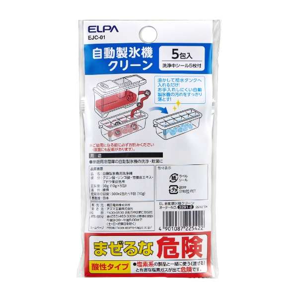 ELPA 自動製氷機クリーン 5個入 EJC-01 エルパ 送料無料