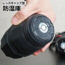 サンコー レンズキャップ型防湿庫 カメラレンズのカビ防止 カメラ レンズ 除湿 繰り返し使える 除湿剤 乾燥剤 エコ コンパクト レンズキャップ LEDRSFH...