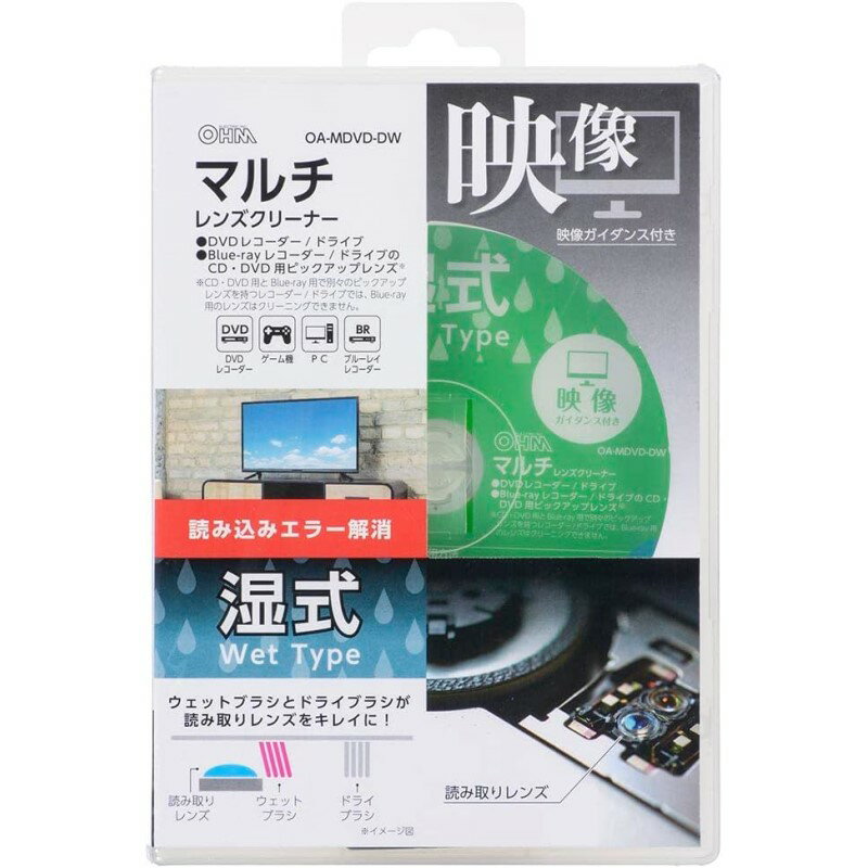 【10％OFF】OHM DVD マルチレンズクリーナー 湿式 ディスクレンズクリーナー DVDクリーナー 01-7246 OA-MDVD-DW メール便送料無料