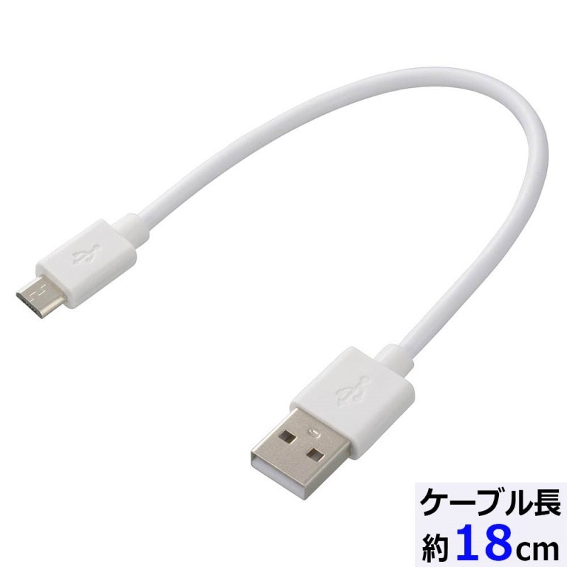 microUSBケーブル 2A 18cm USB A-マイクロB OHM 01-7239 SMT-LB18CM-W 【メール便送料無料】