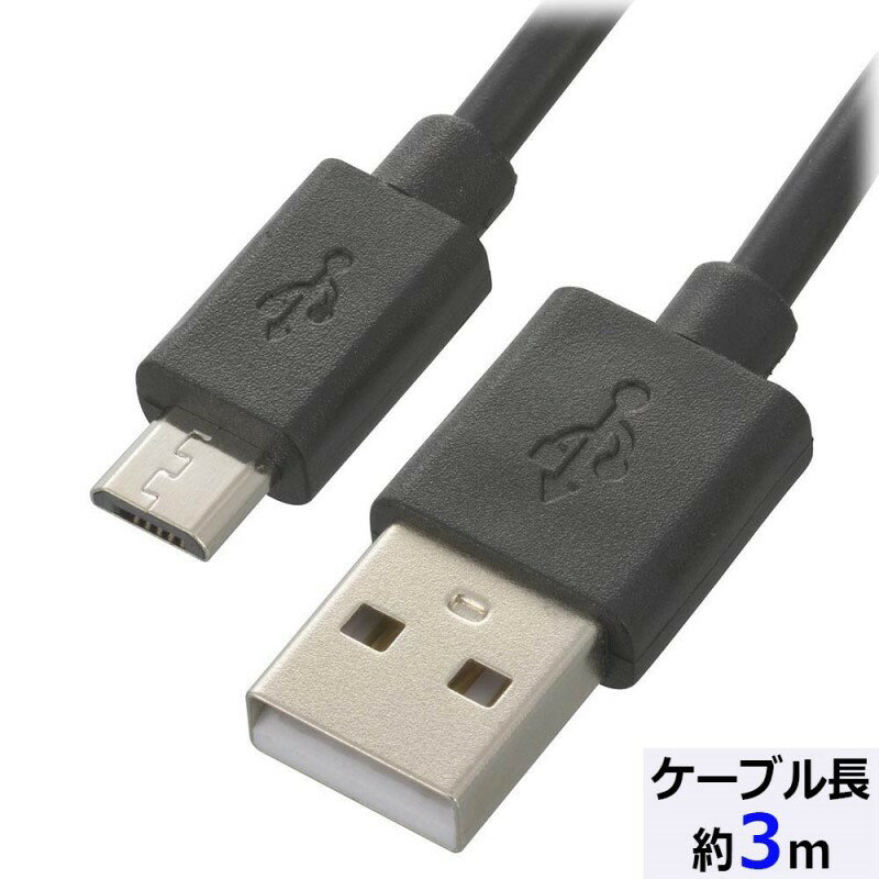 microUSBケーブル 2A 3m USB A-マイクロB OHM 01-7242 SMT-LB3M-K 【送料無料】