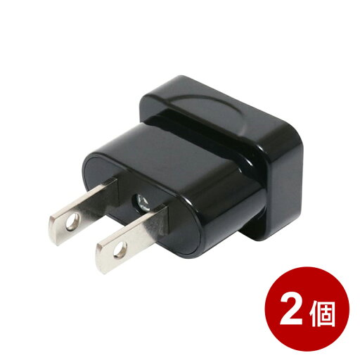 ナカバヤシ 国内用 電源変換プラグ SEタイプ 2個セット MCO MBA-KSE-2P 旅行 便利グッズ トラベルグッズ 【送料無料】 ナカバヤシ 国内用 電源変換プラグ SEタイプ 2個セット MCO MBA-KSE-2P 旅行 便利グッズ トラベルグッズ 【送料無料】