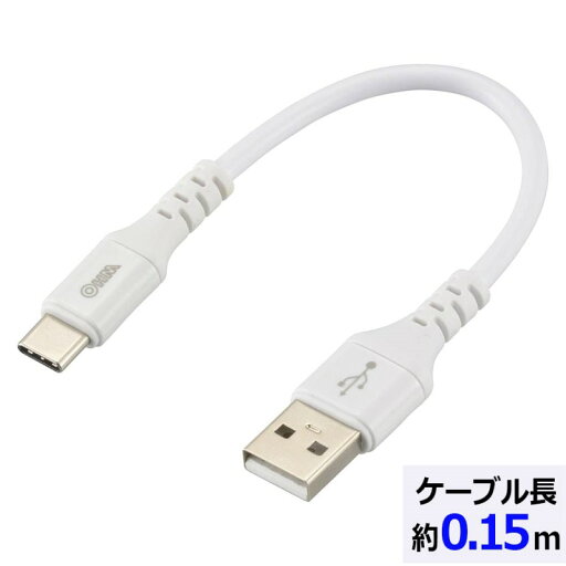 \ポイント5倍!8/11/ USB2.0 Type-Cケーブル A-C 0.15m ホワイト 01-7127 OHM SMT-L015CAS-W 【メール便送料無料】 \ポイント5倍!8/11/ USB2.0 Type-Cケーブル A-C 0.15m ホワイト 01-7127 OHM SMT-L015CAS-W 【メール便送料無料】
