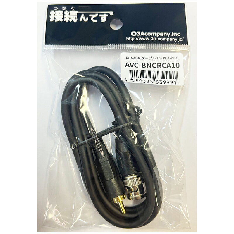 RCA - BNC 変換ケーブル 1m BNC RCA変換 オス オス 5C 2V 75Ω 同軸ケーブル 5C 業...