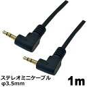 オーディオケーブル φ3.5mm 1m L-L型 ステレオミニプラグ AUX 高音質対応 スマホ タブレット PC スピーカー用 ステレオケーブル 3Aカンパニ...