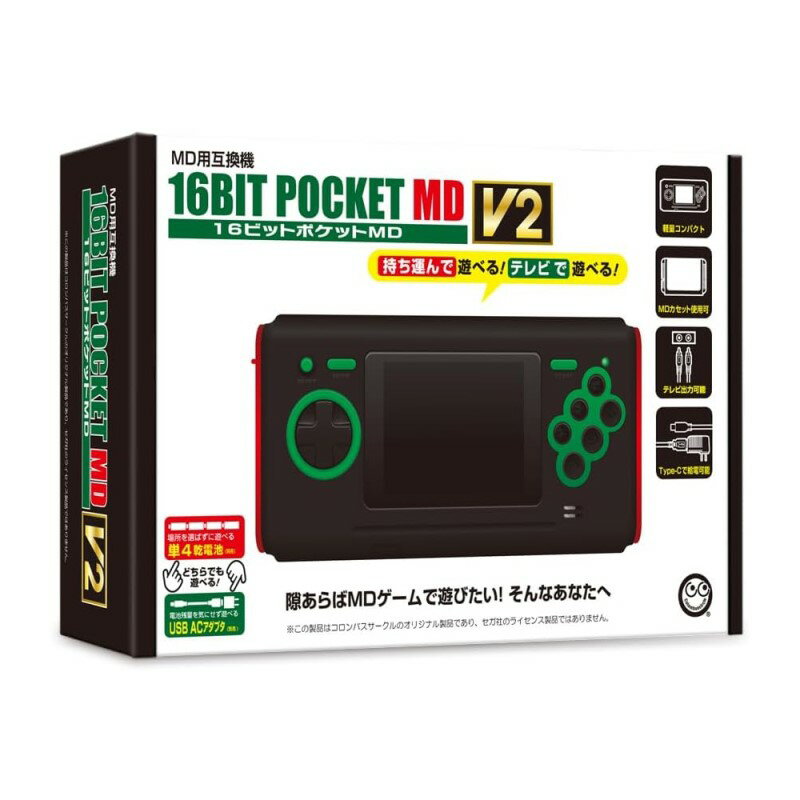 16ビットポケットMD HD V2 メガドライブ 互換機 2.8型液晶 レトロゲーム ゲーム機 MD用 レトロコレクションケース付 コロンバスサークル CC-16PM2-BK 【送料無料】 【最強翌日配送】