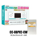 8ビットポケット V2 ファミコン 互換機 レトロゲーム ゲーム機 FCコレクションケース付 コロンバスサークル CC-8BPV2-CW 【送料無料】 【最強翌...