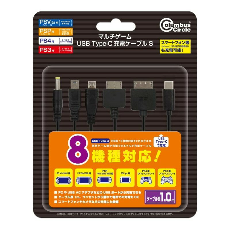 PS マルチゲーム 充電用 Type-Cケーブル 1m USBケーブル タイプC 8機種対応 PSP PS Vita PS3 PS4 対応 充電ケーブル コロンバスサークル CC-MLMCS-BK 【メール便送料無料】