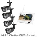 ELPA 防犯カメラ ワイヤレス モニター付き 屋外対応 録画機能付き 家庭用 10型モニター + 防水カメラ ×4台セット 4台まで接続可 CMS-H1001+CMS-HC73(3台) 【送料無料】 【最強翌日配送】