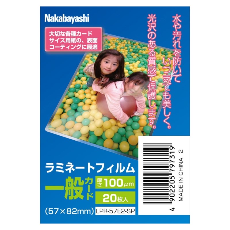 ＼楽天カードポイント4倍！6/10／ ナカバヤシ ラミネートフィルムE2 20枚 100μm 一般カード゛ 57×82mm ラミネーター フィルム LPR-57E2‐SP 【メール便送料無料】