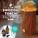 \楽天カードポイント5倍!7/15/ サンコー 超音波 アロマ加湿器 ナチュラル ウッド 2.1L LED ディフューザー リラックス スウェーデントーチ加湿器...