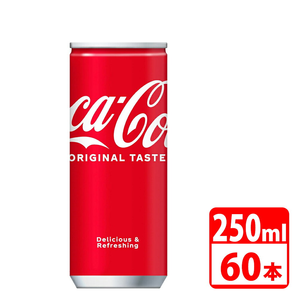【メーカー直送商品】 ・商品はメーカーより直接お届けいたします。 ・ご注文確定後のキャンセルや、お客様ご都合の返品は承れませんのでご注意ください。 ・代金引換でのお支払いはできません。（代引きでご注文いただいた場合、お支払い方法変更のご連絡をいたします。） ・メーカー欠品により予定日にお届けできない場合は改めてご連絡いたします。 ■炭酸の刺激と独特の味わいで、のどの渇きを癒すだけでなく、ココロとカラダの両方をリフレッシュし、前向きな楽しい気分へとスイッチしてくれます。 ■原材料:糖類（果糖ぶどう糖液糖、砂糖）/ 炭酸、カラメル色素、酸味料、香料、カフェイン ■成分:【100mlあたり】エネルギー45kcal、タンパク質0g、脂質0g、炭水化物11.3g、ナトリウム0mg ■入数：60本（2ケース） ■内容量：250ml ■保証期間：初期不良のみ ■メーカー名：コカコーラ ・メーカー欠品により予定日にお届けできない場合、改めてご連絡いたします。