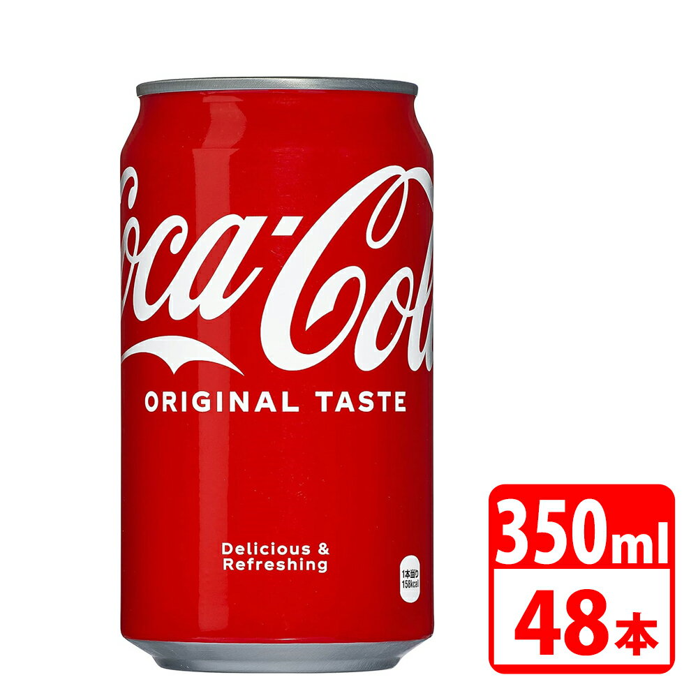 【メーカー直送商品】 ・商品はメーカーより直接お届けいたします。 ・ご注文確定後のキャンセルや、お客様ご都合の返品は承れませんのでご注意ください。 ・代金引換でのお支払いはできません。（代引きでご注文いただいた場合、お支払い方法変更のご連絡をいたします。） ・メーカー欠品により予定日にお届けできない場合は改めてご連絡いたします。 ■炭酸の刺激と独特の味わいで、のどの渇きを癒すだけでなく、ココロとカラダの両方をリフレッシュし、前向きな楽しい気分へとスイッチしてくれます。 ■原材料:糖類（果糖ぶどう糖液糖、砂糖）/ 炭酸、カラメル色素、酸味料、香料、カフェイン ■成分:【100mlあたり】エネルギー45kcal、タンパク質0g、脂質0g、炭水化物11.3g、ナトリウム0mg ■入数：48本（2ケース） ■内容量：350ml ■保証期間：初期不良のみ ■メーカー名：コカコーラ ・メーカー欠品により予定日にお届けできない場合、改めてご連絡いたします。