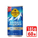 ジョージア エメラルドマウンテンブレンド 185g 60本(30本入×2ケース) コカコーラ 【代引き不可】【送料無料】(4)
