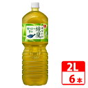 綾鷹 ペコらくボトル2L ペットボトル 6本入(1ケース) コカコーラ 【代引き不可】【送料無料】
