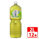 \ポイント5倍/ 綾鷹 茶葉のあまみ 2L ペットボトル 12本(6本入×2ケース) コカコーラ 【代引き不可】【送料無料】(4)