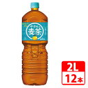\ポイント5倍/ やかんの麦茶 from 爽健美茶 2L ペットボトル 12本(6本入×2ケース) コカコーラ 【代引き不可】【送料無料】(4)