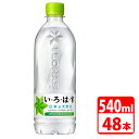 い・ろ・は・す天然水 540ml 48本(24本入×2ケース) コカコーラ 【代引き不可】【送料無料】