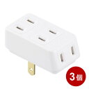 \1Dayポイント7倍!11/1/ トリプルタップ 3個セット AC×3個口 電源タップ OAタップ 06-4963 OHM HS-A37W-3P 【送料無料】