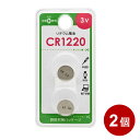 \楽天カードポイント5倍!7/15/ リチウムボタン電池 LR1220 4個(2個入×2個) 08-4139 OHM CR1220B2P 【メール便送料無料】