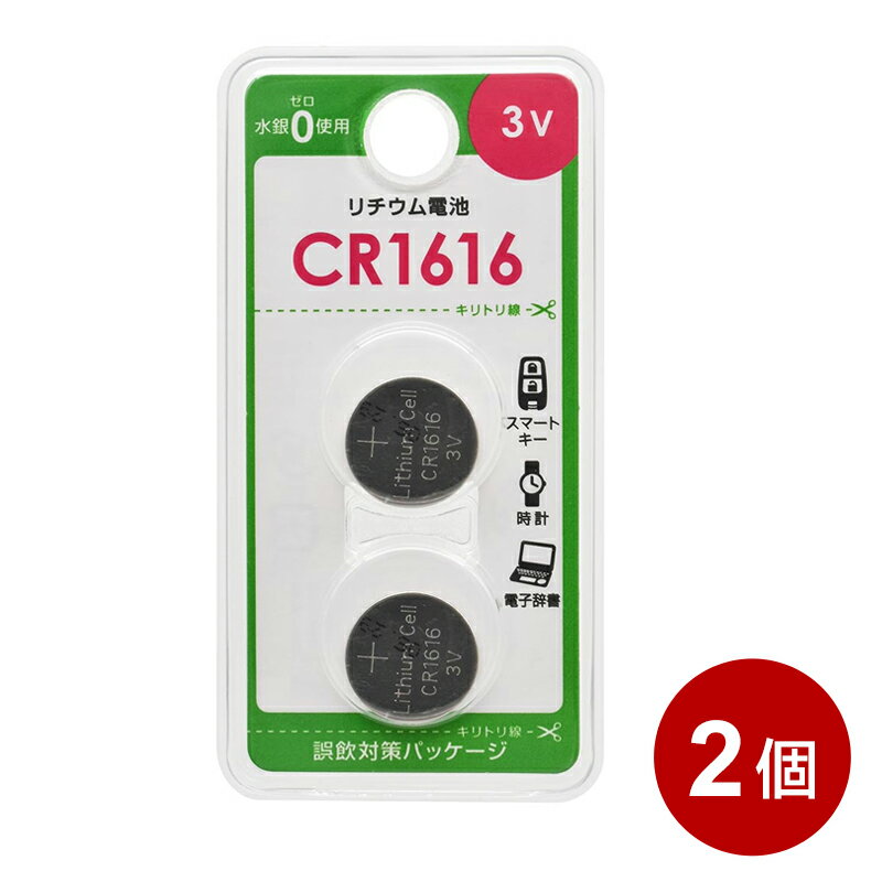 リチウムボタン電池 CR1616 4個(2個入×2個) 08-4140 OHM CR1616B2P 【メール便送料無料】
