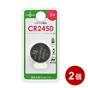 \楽天カードポイント5倍!7/15/ リチウムボタン電池 CR2450 2個(1個入×2個) 08-4145 OHM CR2450B1P 【メール便送料無料】