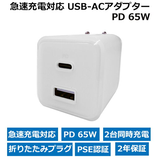 インプリンク PD対応 USB充電器 Sheerカラー Type-C 1ポート 65W ホワイト iPhone スマホ タブレット充電 USB ACアダプタ PSE対応 IMACHCL65WH 【送料無料】 【最強翌日配送】 インプリンク PD対応 USB充電器 Sheerカラー Type-C 1ポート 65W ホワイト iPhone スマホ タブレット充電 USB ACアダプタ PSE対応 IMACHCL65WH 【送料無料】 【最強翌日配送】
