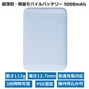 インプリンク 超薄型 モバイルバッテリー5000mAh ブルー iPhone スマホ タブレット充電 PSE対応 IML1C2U5002BL 【メール便送料無料】