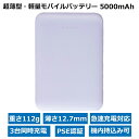 インプリンク 超薄型 モバイルバッテリー5000mAh パープル iPhone スマホ タブレット充電 PSE対応 IML1C2U5002PU 【メール便送料無料】