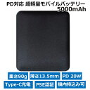 インプリンク PD対応 超軽量 モバイルバッテリー5000mAh 20W ブラック iPhone スマホ タブレット充電 PSE対応 IML1C5001BK 【メール便送料無料】