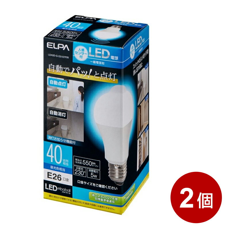 ELPA センサー付 LED電球 2個セット 40W 昼光色 LDA5D-G-G5107PIR-2P 【送料無料】