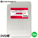 DVD クリアケース 10枚 DVDケース DVD 収納ケース 高透明 簡単組立 PP素材 日本製 レトロコレクションケース 3Aカンパニー MAC-DVDCASE-10P 【メール便送料無料】