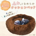 \ポイント5倍/ 3Aカンパニー ペット用 もふもふ ふわふわクッション ブラウン 夏・冬対応 犬 猫用 ペット クッション 軽量 あたたか クッション フロア...