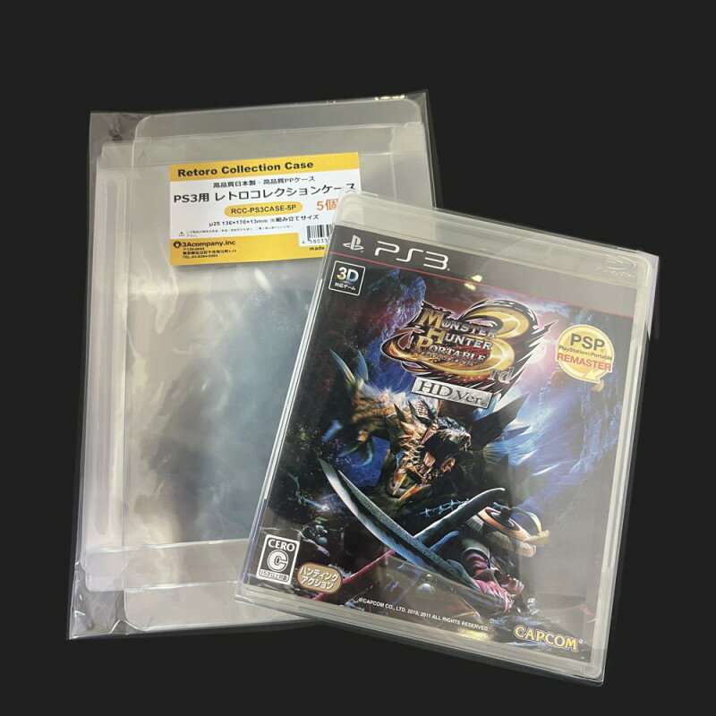 PS3用 レトロコレクションケース 10枚 ゲーム ソフト ケース ゲーム 収納 PS3・PS4・PS5・BD ケース 日本製 3Aカンパニー RCC-PS3CASE-10P 【メール便送料無料】