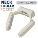 ネッククーラー 冷却プレート 氷のう 保冷剤 ペルチェ 最強 冷感 グレージュ 首元ひんやり USB充電式 ネッククーラー ポケット バッテリー搭載 熱中症対策...