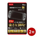 ニンテンドースイッチ用 ガラスフィルム 極 2枚セット 液晶保護フィルム 保護シート 高硬度9H 飛散防止 コロンバスサークル CC-NSGKF-CL 【メール...