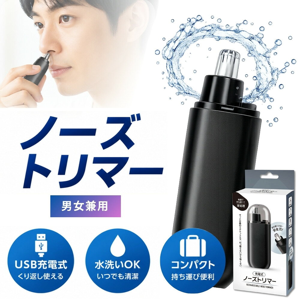 ■清潔感アップのエチケットケアに！気になる"あの毛"をスマートにケア。身だしなみの印象アップは「ノーズトリマー」から始まります。 ■鼻毛のお手入れ、ついつい忘れていませんか？「USB充電式ノーズトリマー」は、男女問わず使えるコンパクト＆スマートなエチケットアイテムです。 ■忙しい朝や外出先でもサッと使えて、身だしなみを整えられます。? ■USB充電式で経済的＆コードレス：充電して繰り返し使える！電池不要でエコ＆スマート。 ■水洗いOKでいつでも清潔：刃先は丸洗い可能なので、使用後のお手入れもラクラク♪ ■コンパクト＆軽量設計：ポーチやデスクにスッと入るサイズ感で、旅行や出張にも最適！ ■男女兼用デザイン：シンプルかつ洗練されたデザインで、メンズ・レディース問わず使えます。 ■サイズ：W3×D2×H8cm ■重量：約30g ■電源：USB充電式 ■入力：DC5V／1A ■消費電力：3W ■充電時間：約40分 ■連続使用時間：約60分 ■主材質：ポリアクリル酸ナトリウム（内容物）、PE・PET（容器） ■同梱物：?本体×1本、充電ケーブル×1本、掃除ブラシ×1個 ■保証期間：初期不良のみ ■メーカー名：HAC/ハック ■ブランド名： ■型番：HAC4680A ・保証は本製品のみとなります。本製品を使用した事による直接的もしくは間接的に生じた損害や破損につきましてはご購入店およびメーカーでは一切の責任や補償を負いませんのでご了承ください。 【関連ワード】 ノーズトリマー 鼻毛カッター エチケットカッター 鼻毛シェーバー 鼻毛処理機 電動 鼻毛カッター 鼻毛ケアグッズ USB 鼻毛カッター USB充電式 水洗い可能 コンパクト 鼻毛カッター 軽量 鼻毛カッター コードレス 鼻毛トリマー 刃先 水洗い 清潔 繰り返し使用 鼻毛ケア メンズ 鼻毛カッター レディース 鼻毛ケア 男女兼用 鼻毛カッター オフィス用 身だしなみグッズ トラベルグッズ メンズ 出張用 理美容家電 プレゼント 男性 エチケット 旅行 携帯用 通勤前 朝の身だしなみ オフィス デスク収納 外出前 チェックアイテム 出張 持ち運び 理美容 トラベルセット エチケット家電