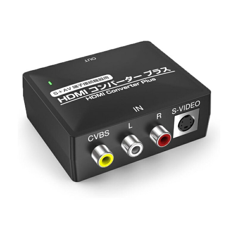 ＼楽天カードポイント5倍！2/20／ S端子＋AVケーブル - HDMIコンバーター AV端子接続機器用 HDMI変換機 コロンバスサークル CC-MLSHD-BK 【メール便送料無料】