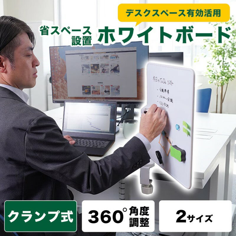 樂天商城 - クランプ式 ホワイトボード 310×410mm 360度自由自在 小さめ 卓上 ミニ ホワイトボード アーム 角度調整 縦型 倒れない デスク スペース 確保 在宅勤務 オフィス 事務用品 サンコー CLSL26CWH 【送料無料】 【最強翌日配送】