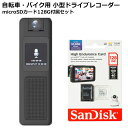 自転車 バイク用 小型 ドライブレコーダー 高耐久microSDカード 128GB付属セット フルHD1080P 録画録音対応 夜間撮影 超軽量 ドラレコ プラタ DR-M-H85-P-SET 【送料無料】 【最強翌日配送】