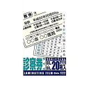 \楽天カードポイント8倍!8/5/ ラミネートフィルム 診察券サイズ 20枚 100ミクロン OHM 00-5530 LAM-FS203 ラミネーター用 フィル...