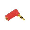 L型変換ステレオミニプラグ レッド φ3.5mm オーディオ変換アダプタ 3Aカンパニー AAD-35SLRD 【メール便送料無料】