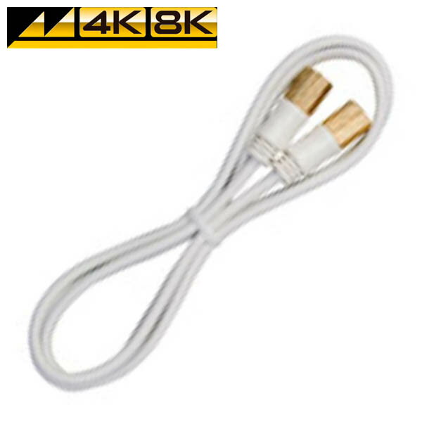 日本アンテナ 4K/8K対応 S2Cアンテナケーブル ホワイト 2m 両端ストレートスクリュープラグ CS2GRSW2C 送料無料