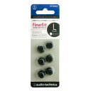 オーディオテクニカ カナル型イヤホン用 イヤーピース Lサイズ 6個入り ブラック シリコン イヤーチップ 交換用 イヤホンパーツ ファインフィット ER-CKM55LBK 【メール便送料無料】