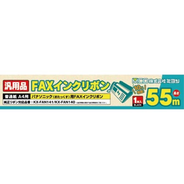 ߥ襷 ѥʥ˥å FAX󥯥ܥ KX-FAN140/KX-FAN141Ʊ 55m1  ߴ FXS55A-1...