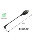 \ポイント5倍/ 日本アンテナ アンテナ整合器 0.15m F型(メス)⇔φ3.5mm(オス)変換プラグ PJ-35B-SP アンテナ 部材 パーツ 【メール便...
