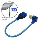 L型変換USBケーブル USB2.0 Atype 0.2m 下向き 3Aカンパニー UAD-A20DL02 【メール便送料無料】